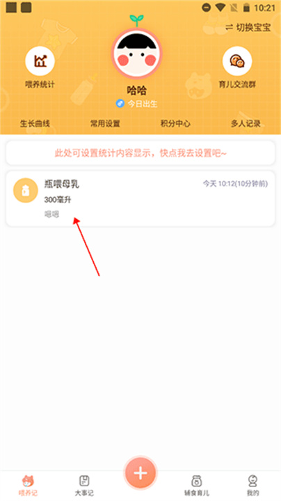 宝宝生活记录本