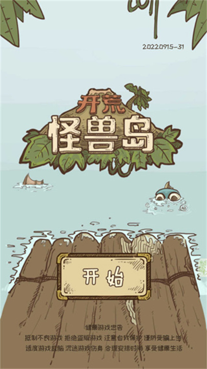 开荒怪兽岛中文版截图