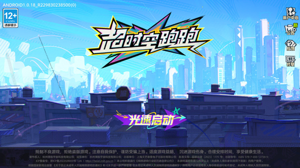 超时空跑跑中文版