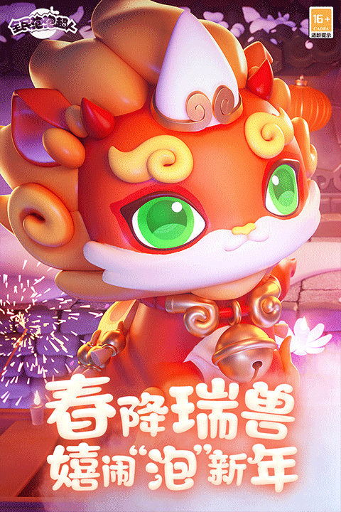 全民泡泡超人中文版截图