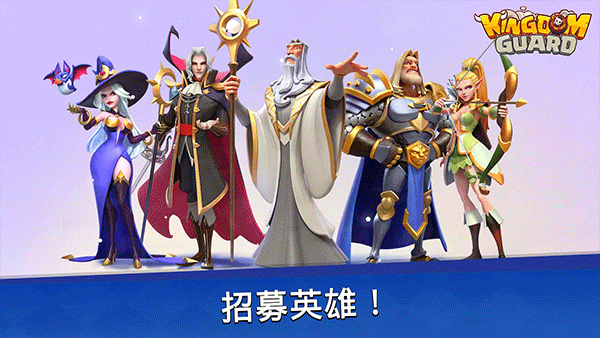 王国卫队中文版截图