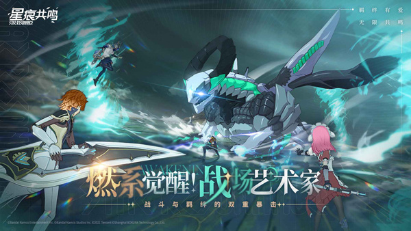 星痕共鸣截图