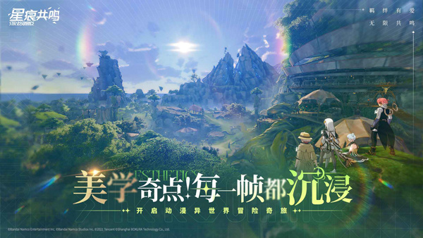 星痕共鸣截图