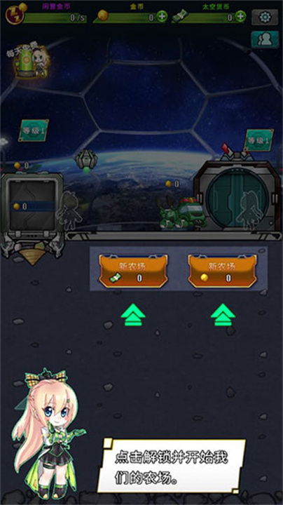 太空农夫中文版