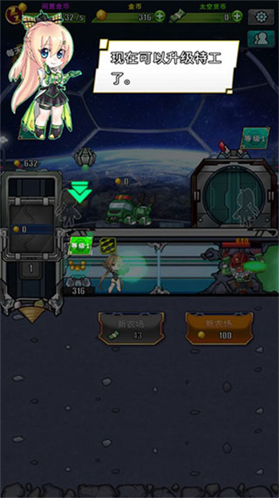 太空农夫中文版