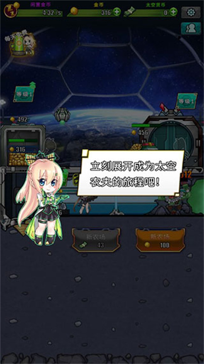 太空农夫中文版