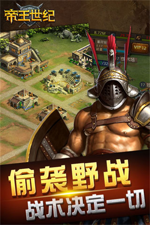 帝王世纪中文版截图