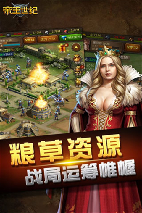 帝王世纪中文版截图