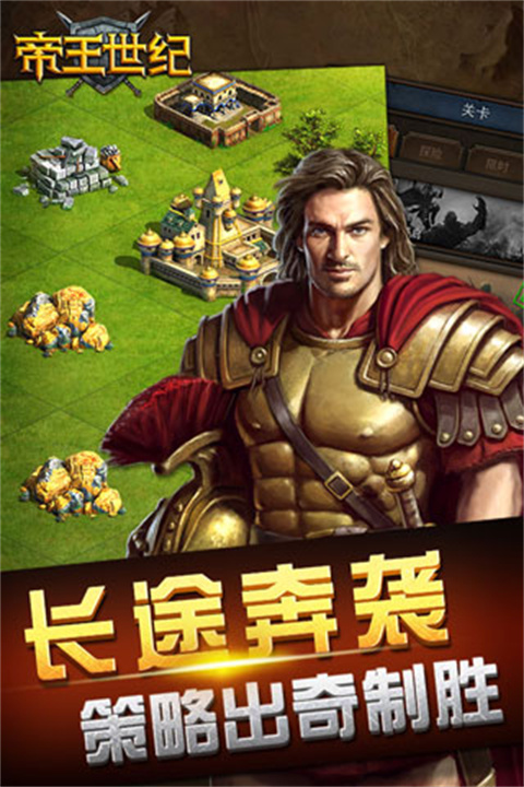 帝王世纪中文版截图