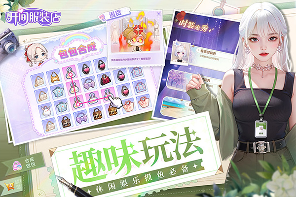 开间服装店中文版截图