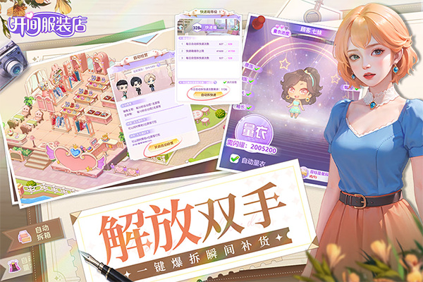 开间服装店中文版截图