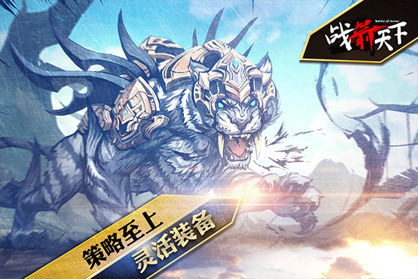 战箭天下中文版截图