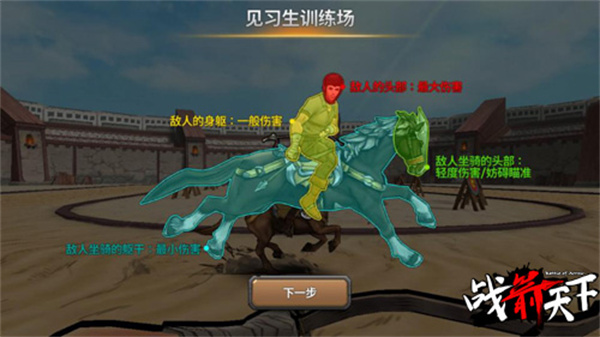 战箭天下中文版