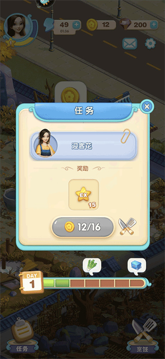 餐厅养成记中文版