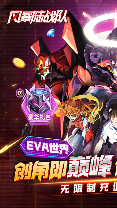风暴陆战队截图