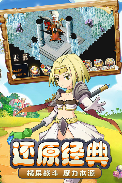 魔力宝贝回忆中文版截图