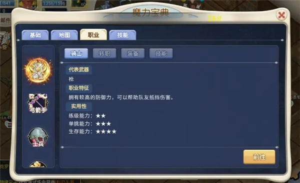 魔力宝贝回忆中文版