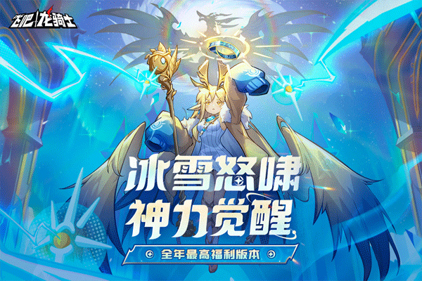 飞吧龙骑士中文版截图