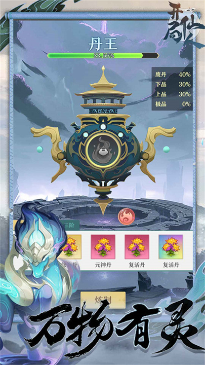 开局一仙人手机版截图