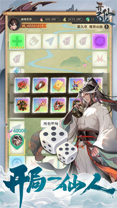 开局一仙人手机版截图