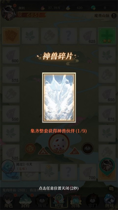 开局一仙人手机版