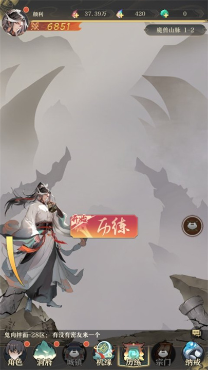 开局一仙人手机版