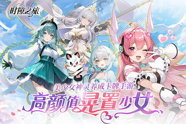 时隙之旅中文版截图