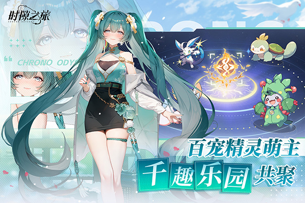 时隙之旅中文版截图
