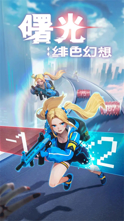 曙光绯色幻想截图