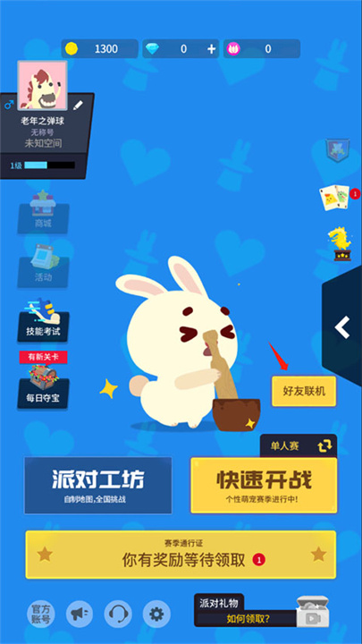 派对制造中文版