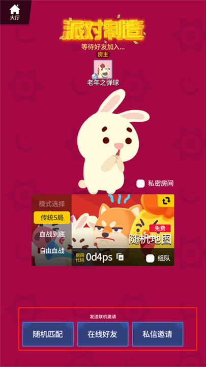 派对制造中文版