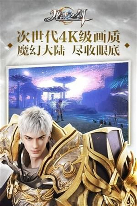 龙魂之剑中文版截图