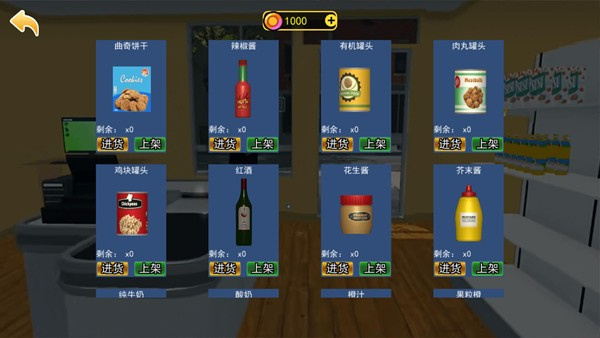 超市模拟经营2截图