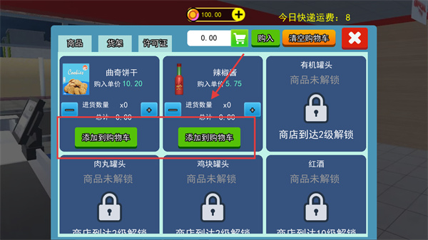 超市模拟经营2