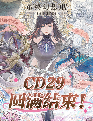 光之战士再别蓉城 《最终幻想14》成都CD29之旅精彩落幕！