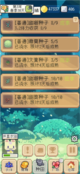 种田高手中文版