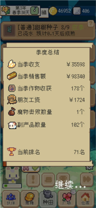 种田高手中文版