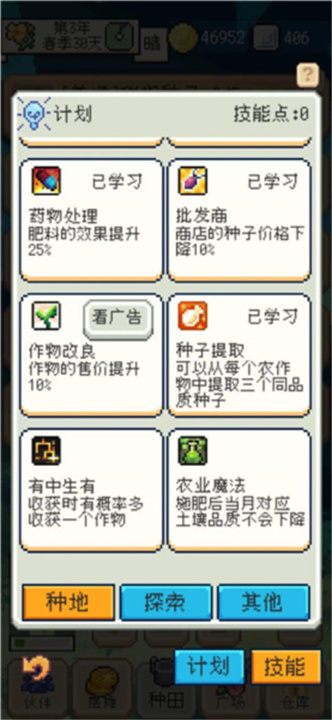 种田高手中文版