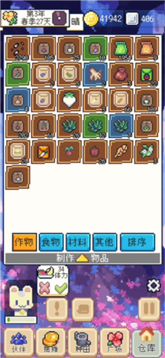 种田高手中文版