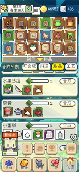 种田高手中文版