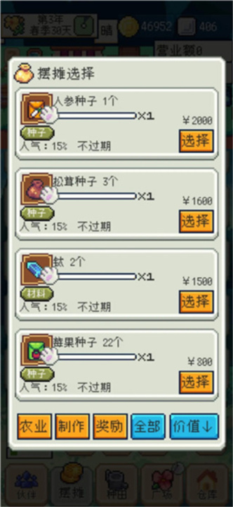 种田高手中文版