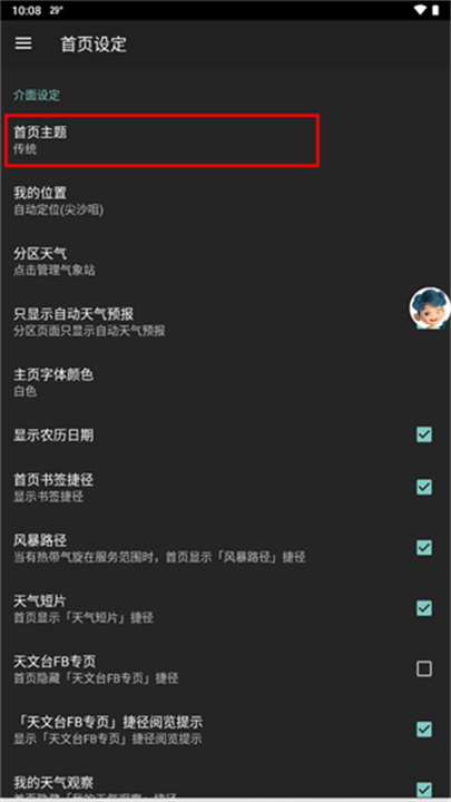 我的天文台