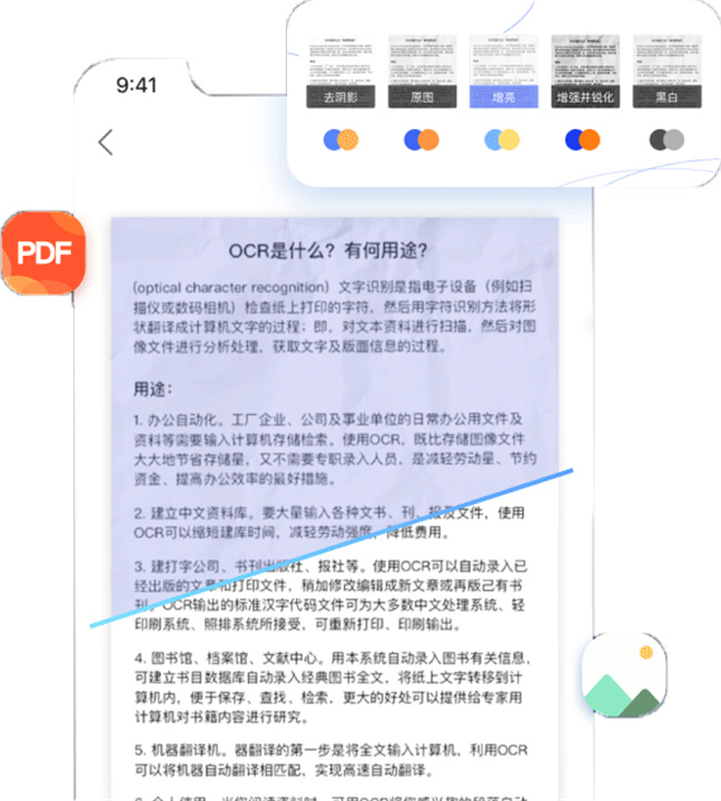汉王扫描王