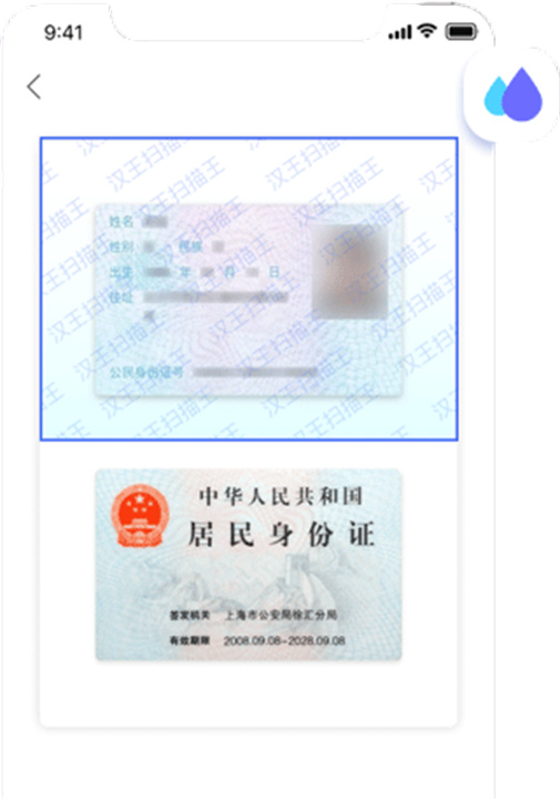 汉王扫描王