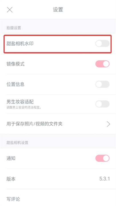 甜盐相机手机版