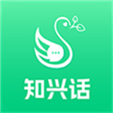 知兴话
