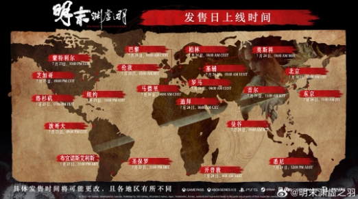 7月24日10点上线！《明末：渊虚之羽》全球各地解锁时间公开