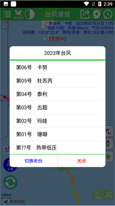 台风速报