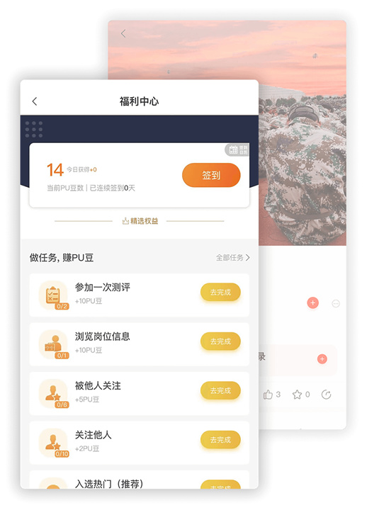PU口袋校园App