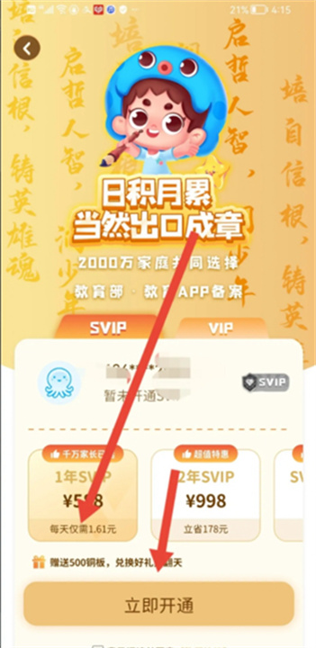 出口成章手机版